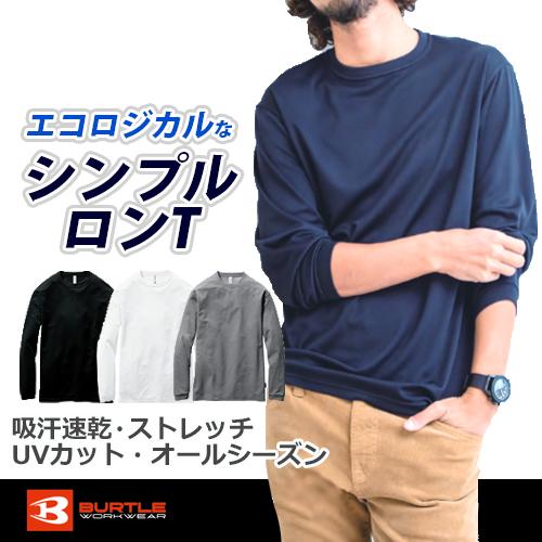 ロングTシャツ 155 (男女兼用) 年間 長袖 無地 シンプル 吸汗速乾 消臭テープ S-3XL ...