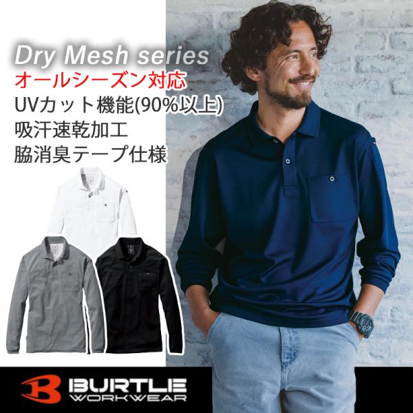 長袖ポロシャツ 165 (男女兼用) 年間 吸汗速乾 消臭 UVカット ストレッチ SS-3XL バ...