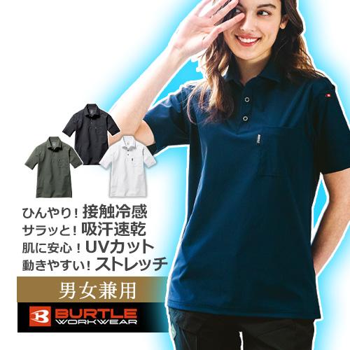 BURTLE 半袖ポロシャツ 237 (男女兼用) バートル メンズ レディース 接触冷感 UVカッ...