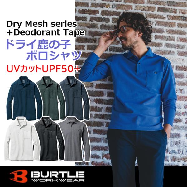 長袖ポロシャツ 665 年間 (男女兼用) 吸汗速乾 消臭 ストレッチ UVカット UPF50+ S...