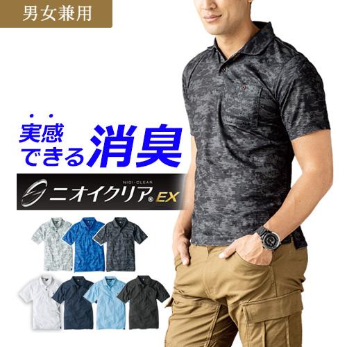 ニオイクリア 消臭半袖ポロシャツ G1737 (男女兼用) 春夏 JIS制電防止規格合格 吸汗速乾 ...