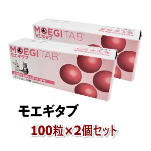 【賞味期限2027.4月】モエギタブ 100粒×2個セット  犬猫用