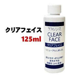 【F】ラファンシーズ クリアフェイス 125ml 涙やけ防止 毛 被毛 目の周り 涙 涙やけ 犬 猫 ペット　スキンケア