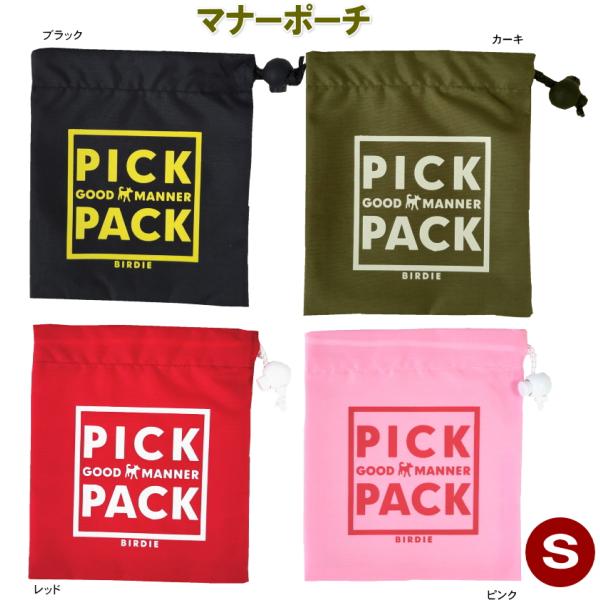 【在庫限り】【ポスト投函】 消臭袋 PICK PACK ピックパック バイオ S マナー ポーチ 袋