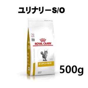 ロイヤルカナン 猫用 ユリナリーS/O 500g｜minnaegao