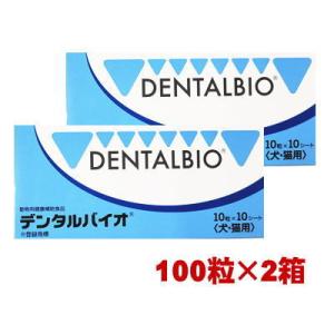 【賞味期限2028.7月】2個 デンタルバイオ 100粒 犬猫用