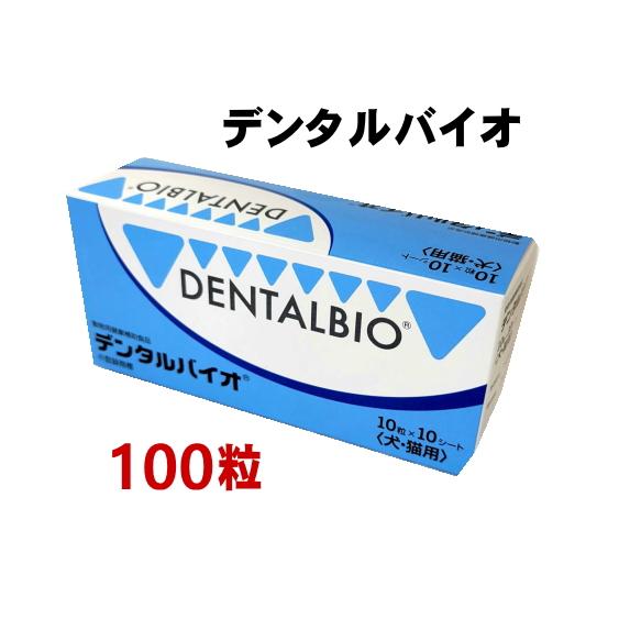 【賞味期限2028.7月】デンタルバイオ 100粒 共立製薬