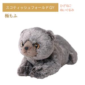 ひざねこ S ロシアンブルー ぬいぐるみ ペット用品 猫用品 オーナー