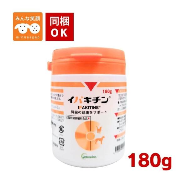 【賞味期限2028.10月】ベトキノール イパキチン 180g 犬猫用 粉末 サプリメント 腎臓 腸...