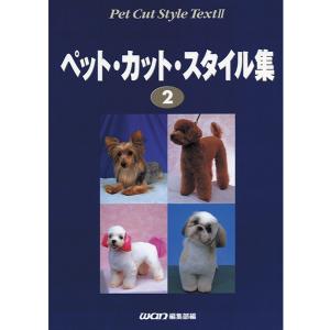 トリマーのためのベーシック・ペット・カット md 本 書籍 ペット