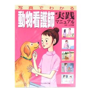 新刊 2巻 愛玩動物看護師の教科書 (全6巻) md 愛玩動物看護師
