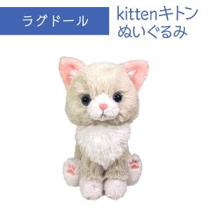 Kitten キトン ラグドール ぬいぐるみ ペ...の商品画像
