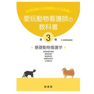 新刊 2巻 愛玩動物看護師の教科書 (全6巻) md 愛玩動物看護師