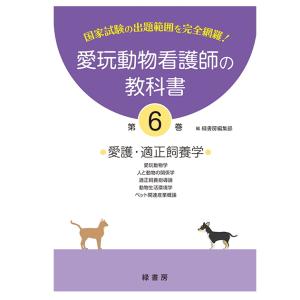 新刊 2巻 愛玩動物看護師の教科書 (全6巻) md 愛玩動物看護師