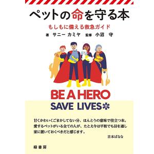 動物病院スタッフのための 犬と猫の心臓病ガイド 本 書籍 ペット 動物