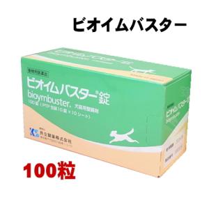 【賞味期限2026.12月】ビオイムバスター錠 100錠 動物用医薬品｜minnaegao