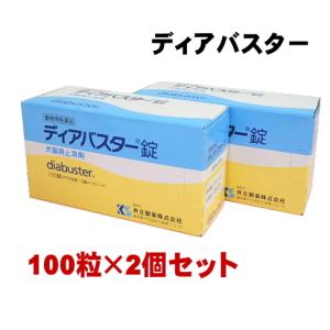 【賞味期限2029.2月】【2個】ディアバスター錠 100錠 動物用医薬品