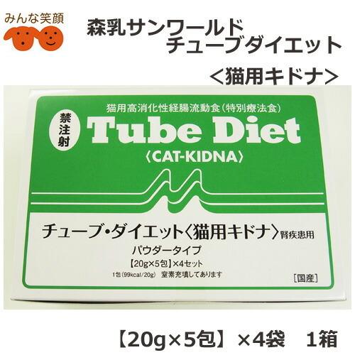 【1箱】森乳サンワールド チューブダイエット　猫用キドナ 【20g×5包】×4袋入 腎疾患