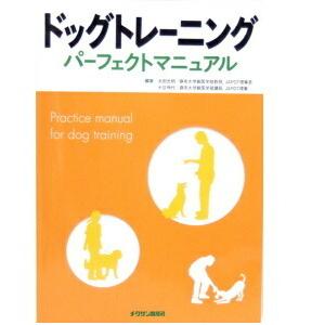 ドッグトレーニング 週末からはじめる完全ガイド md 本 書籍 ペット 犬