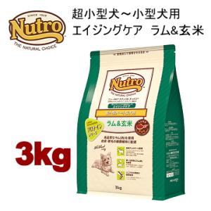 ニュートロ ナチュラルチョイス ラム＆玄米 超小型犬〜小型犬用 エイジングケア 3kg ND372