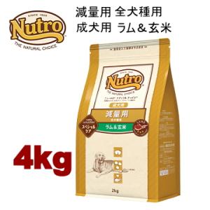 ナチュラルチョイス ニュートロ 減量用 全犬種用 成犬用 ラム＆玄米