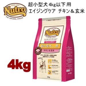 ニュートロ ナチュラルチョイス 超小型犬4kg以下用 エイジングケア チキン＆玄米 4kg ND11...