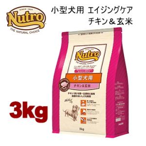 ニュートロ ナチュラルチョイス 小型犬用 エイジングケア チキン＆玄米 3kg ND119｜minnaegao