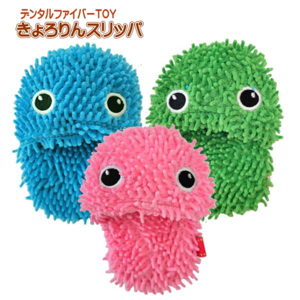 きょろりんスリッパ デンタルファイバーTOY おもちゃ 犬 小型犬 中型犬 デンタル 歯みがき 歯磨...
