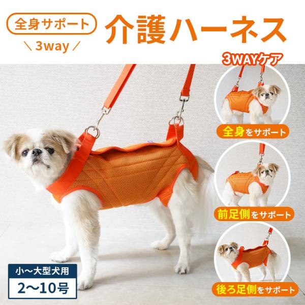 メッシュ３WAY ケアハーネス プレミアム 2号〜10号 犬 介護 小型犬 中型犬 大型犬