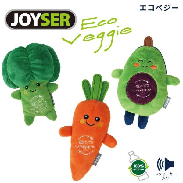 犬用 知育おもちゃ エコベジー｜かわいい野菜ぬいぐるみ3種（キャロット・ブロッコリー・アボカド） 小...