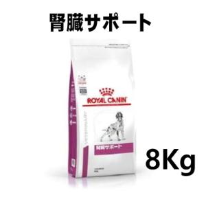 ロイヤルカナン 犬用 腎臓サポート 8kg｜minnaegao