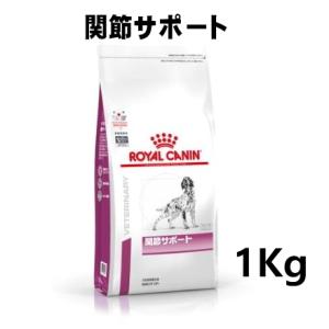 ロイヤルカナン 犬用 関節サポート 1kg｜minnaegao