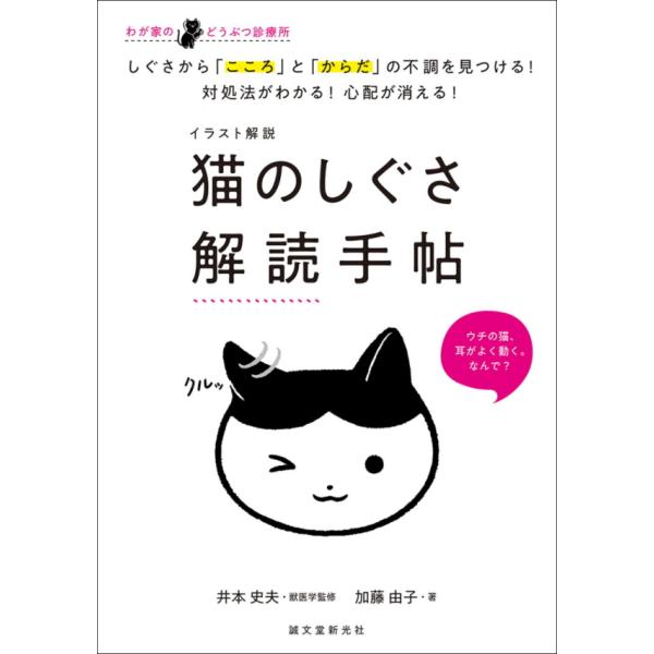 イラスト解説 猫のしぐさ解読手帖 sb 本 書籍 ペット 猫 言葉