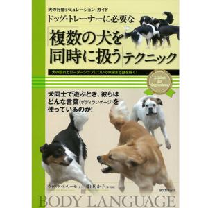 ドッグ・トレーナーに必要な「複数の犬を同時に扱う」テクニック