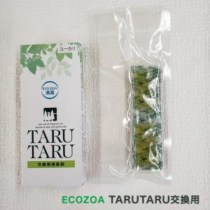 【送料無料ポスト投函】エコゾア ECOZOA 森林浴消臭剤 TARUTARU（タルタル）交換用 12...