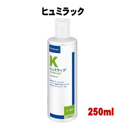 【使用期限2028.3月】ビルバック ヒュミラック スプレーヘッド付 250ml 犬猫用 コンディシ...