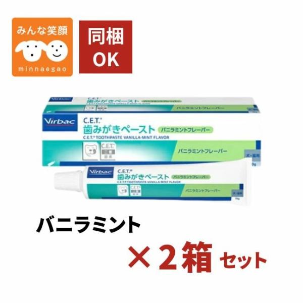 【使用期限2028.5月】【2個】ビルバック C.E.T. 歯みがきペースト バニラミント フレーバ...