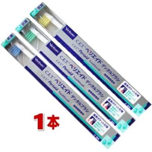 ビルバックCETペリエイドデンタルブラシ 1本 [グリーン or ピンク