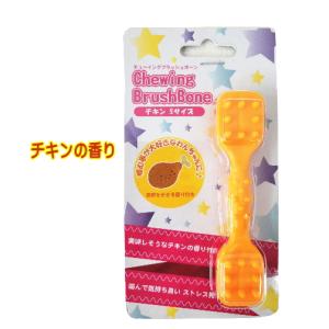 チューイングブラッシュボーン S バニラミルク...の詳細画像4