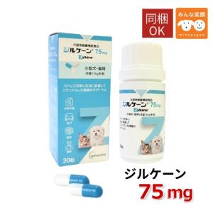 【賞味期限2028.4月】 ジルケーン 75mg 小型犬 猫 10Kg未満 サプリメント ミルク ストレスに配慮 リラックス 留守番 お出かけ 旅行 騒音 病院 騒音 犬 ペット用