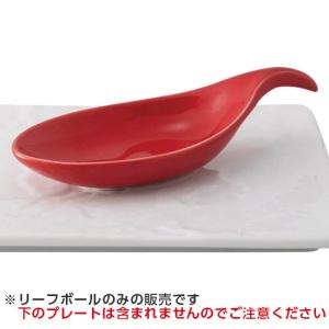 JAPONE ジャポーネ RDリーフボール 洋食器 アミューズ 業務用 約11.6cm 前菜 おしゃれ モダン ミニ｜minnano-souko