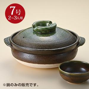 緑釉南蛮7号深鍋 萬古焼 和食器 土鍋 業務用 和食 和風 鍋料理 おでん