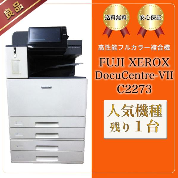 法人様限定 FUJI XEROX カラー複合機 DocuCentre-VII C2273 富士ゼロッ...