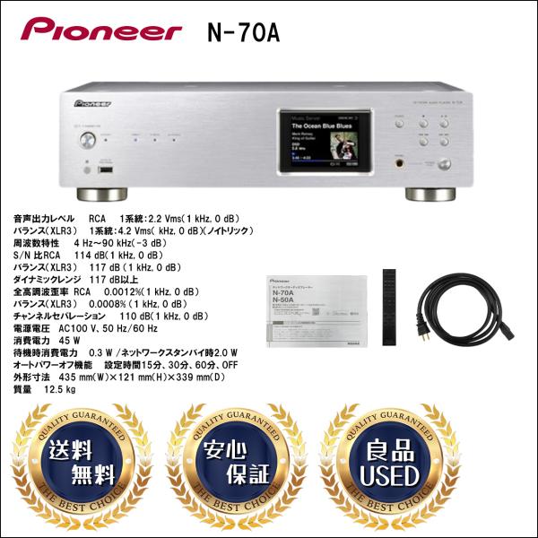 Pioneer ネットワークオーディオプレーヤー N-70A