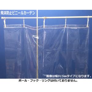 飛沫感染対策用ビニールカーテン 幅915mm×長さ1000mm 厚さ0.2mm