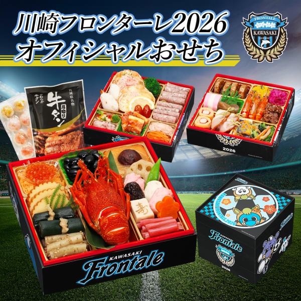 【川崎フロンターレ オフィシャルおせち】おせち料理 おせち 2026 予約 全42品 3〜4人前 蔵...