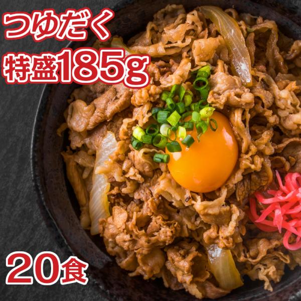 牛丼 牛肉 肉 牛丼の具 冷凍食品 冷凍弁当 20食セット 冷凍 おかず 牛丼レトルト 冷凍総菜 丼...