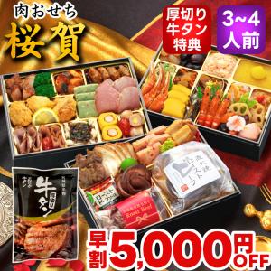 おせち 肉づくし お肉 肉おせち 2024 肉 お肉 肉三昧 お節 桜賀 全46品 3人前 4人前  御節 仙台ラー油 黒毛和牛 ローストビーフ オードブル 冷凍 蔵王福膳