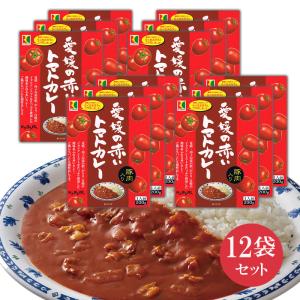 カレー レトルトカレー 12食分 愛媛の赤いトマトカレー 1人前200g 湯せん レンジ対応 常温保存 野菜 ポーク カレー レトルト 愛媛県 ご当地カレー 備蓄 送料無料｜おせち料理専門店 蔵王福膳