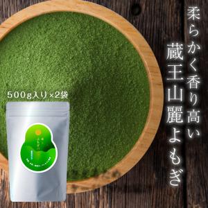 よもぎパウダー よもぎ茶 粉末 国産 乾燥 1kg 500g×2袋 よもぎ パウダー 青汁 よもぎ青汁 粉末青汁 粉末よもぎ よもぎ茶パウダー 業務用｜minnanoosechi